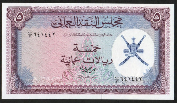 Oman 5 Rials Currency board ND 1973 P - 11, Uncirculated AA105 - ArabellaBanknotes.com