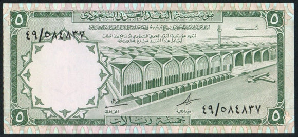 Saudi Arabia 5 Riyals Ah 1379 (1968), P - 12a AA111 - ArabellaBanknotes.com